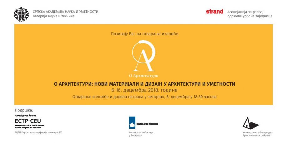 6. Међународна изложба “О АРХИТЕКТУРИ: Нови материјали и дизајн у архитектури и уметности”
