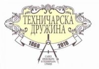 ГРАДОВИ СРБИЈЕ У БУДУЋНОСТИ (ген. координатор проф. др Борислав Стојков - АИНС) 4. отворени Округли сто