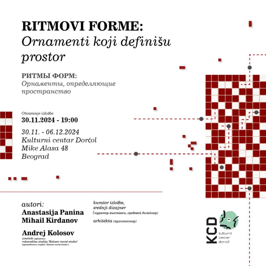 Otvaranje izložbe &ldquo;Ritmovi forme: Ornamenti koji defini&scaron;u prostor&rdquo;