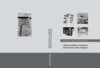Izmedju iskoraka i pomirenja: arhitektura Stanka Mandića - Dejan Milivojević
