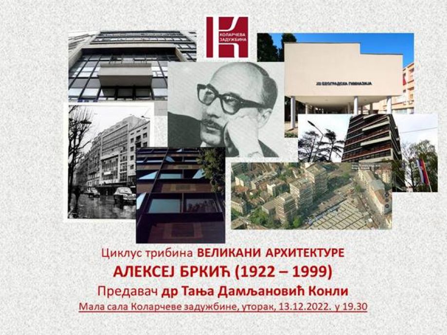 Циклус трибина ВЕЛИКАНИ АРХИТЕКТУРЕ &ndash; АЛЕКСЕЈ БРКИЋ