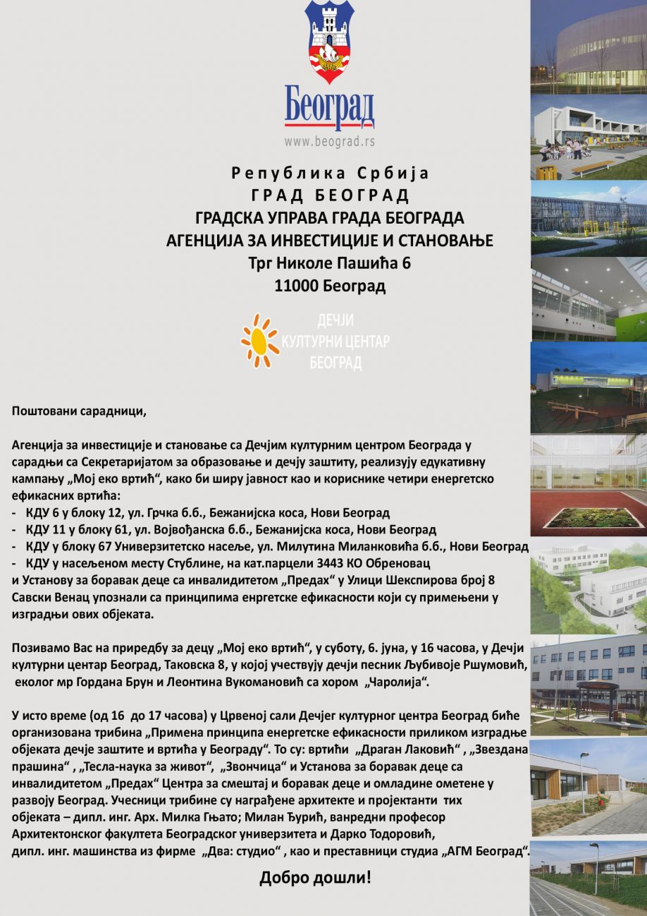 Мој еко вртић